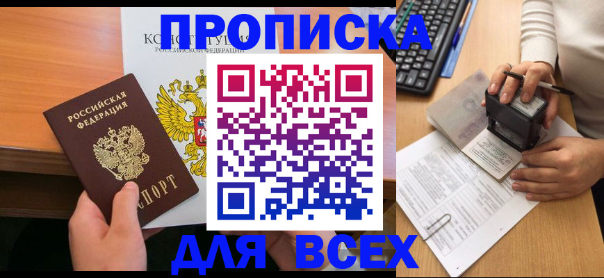 прописка от собственника в Североморске