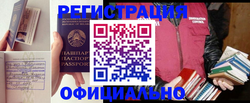 регистрация в Североморске