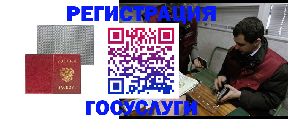 временная регистрация надежно в Североморске