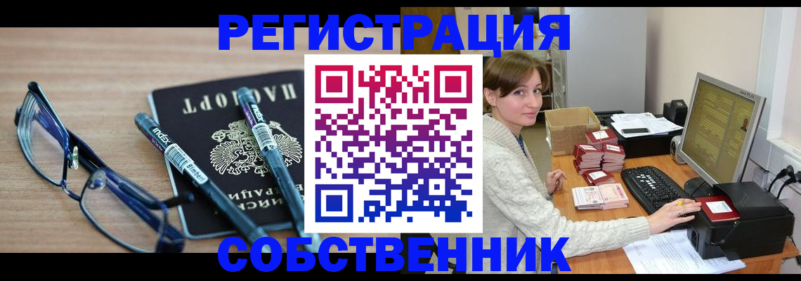 регистрация в Североморске